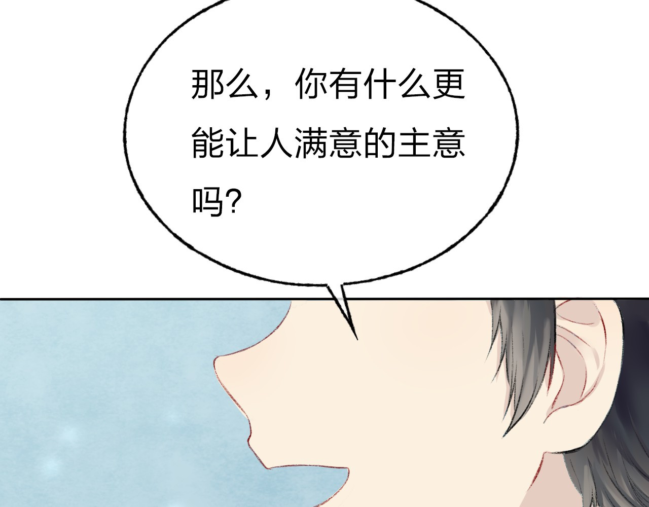渐近的心跳 第3话 我们的关系 第87页