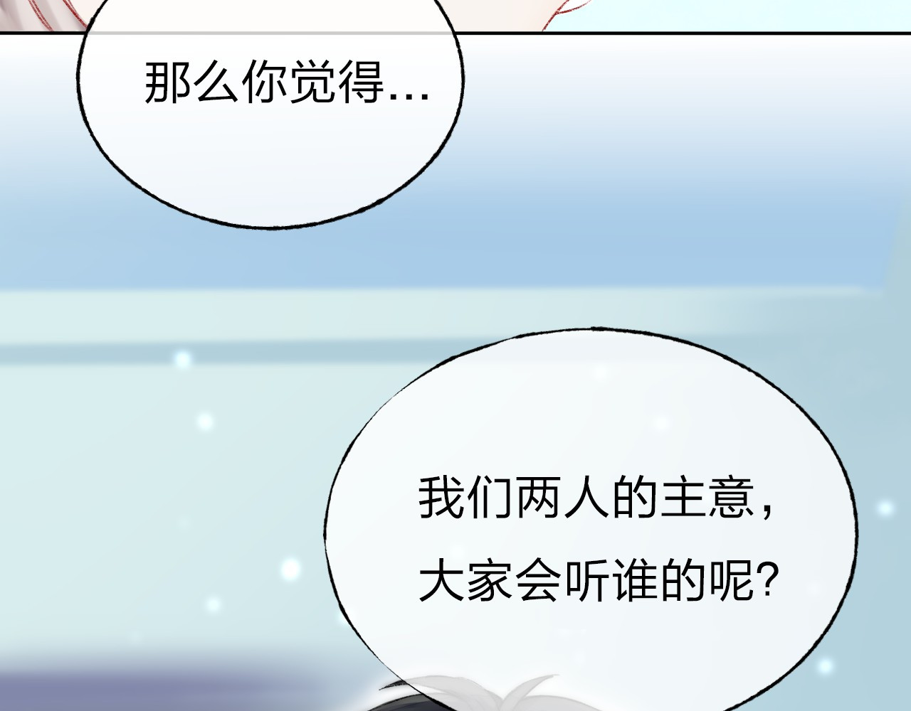 渐近的心跳 第3话 我们的关系 第89页