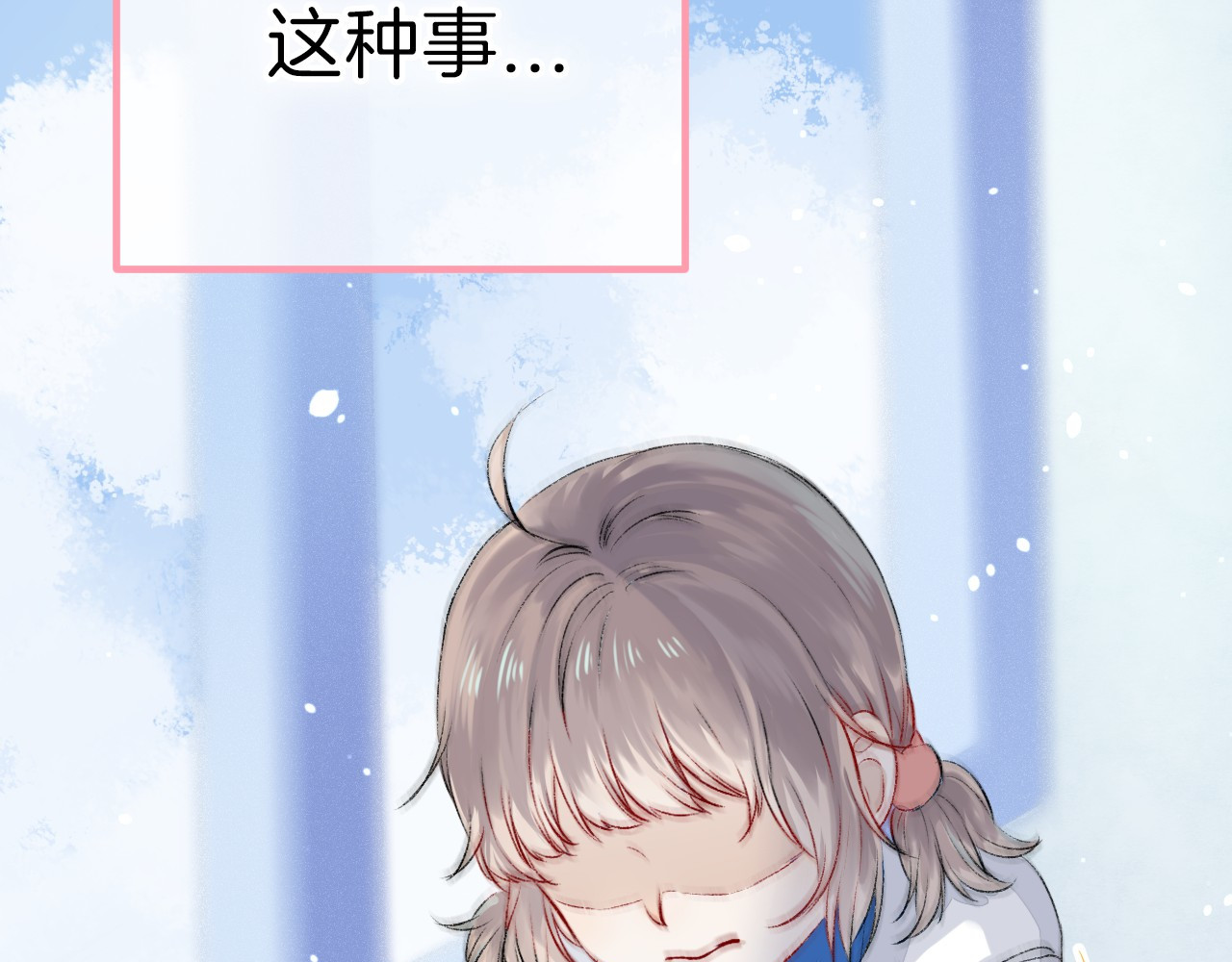 渐近的心跳 第3话 我们的关系 第94页