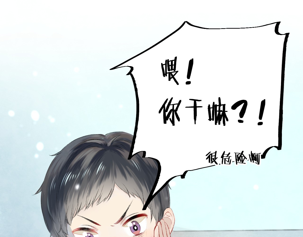 渐近的心跳 第3话 我们的关系 第100页