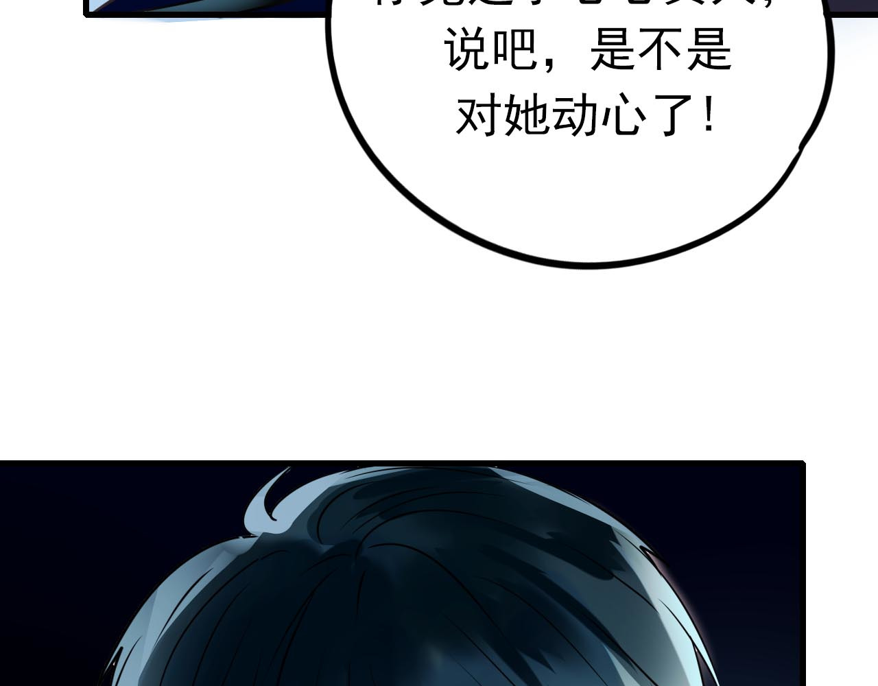 成也萧河 第3话 小号的回击 第120页