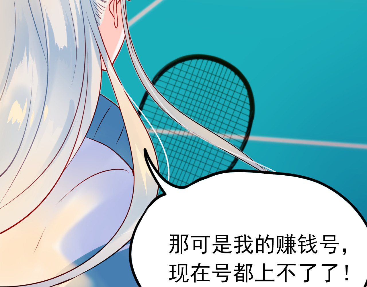 成也萧河 第3话 小号的回击 第140页