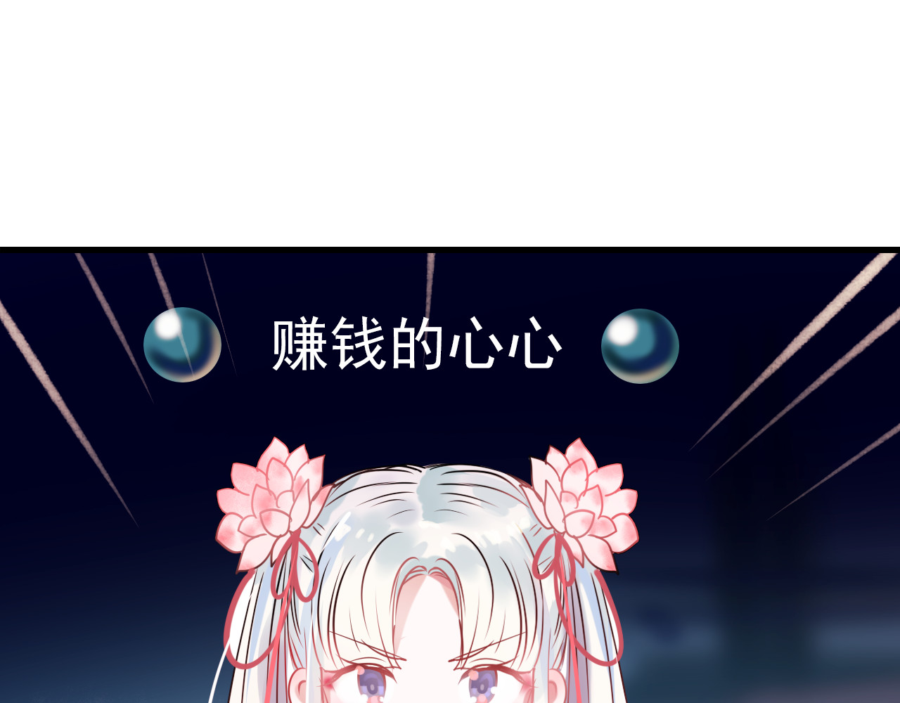 成也萧河 第3话 小号的回击 第79页