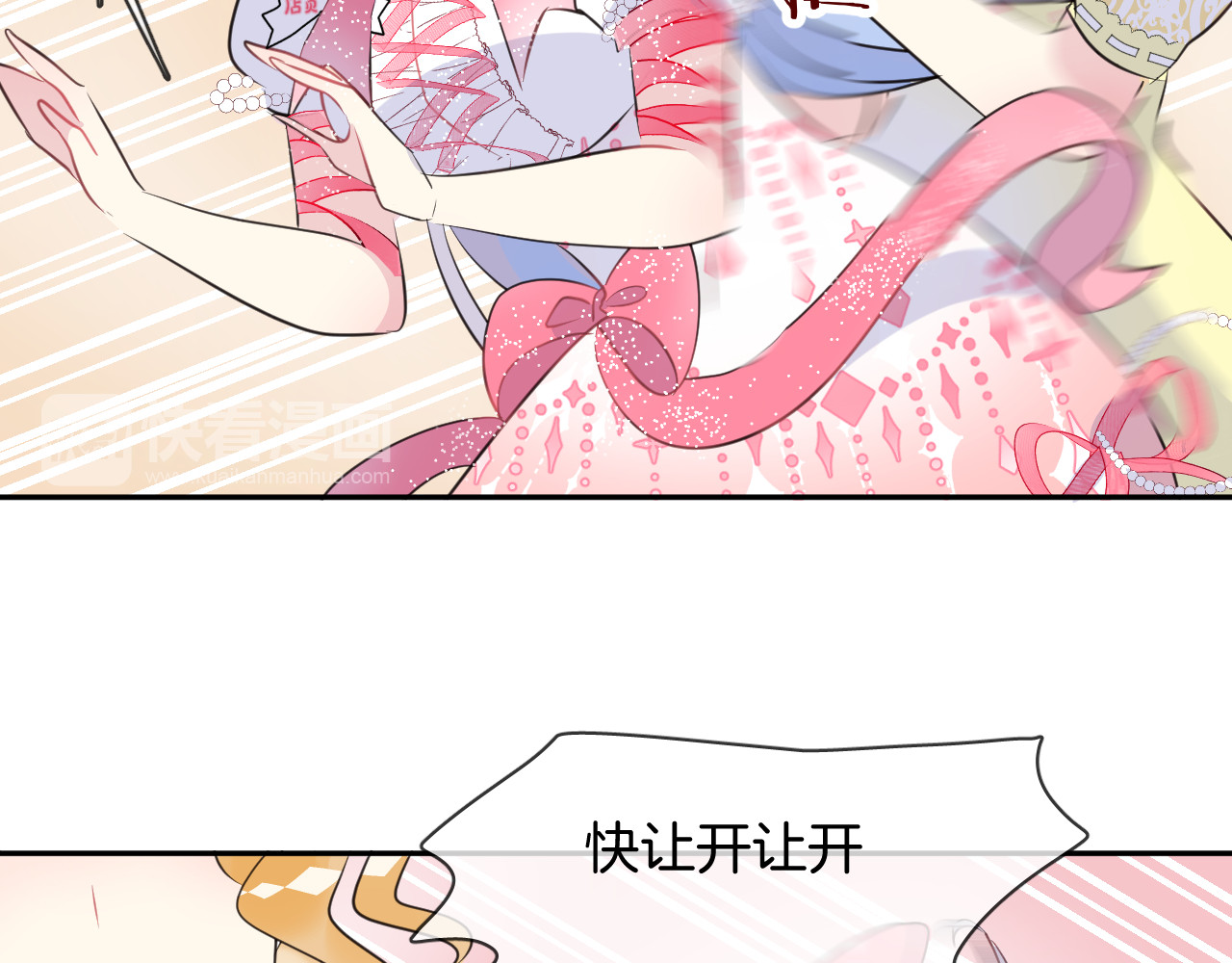 人鱼的裙摆 第4话 打工生活 第36页