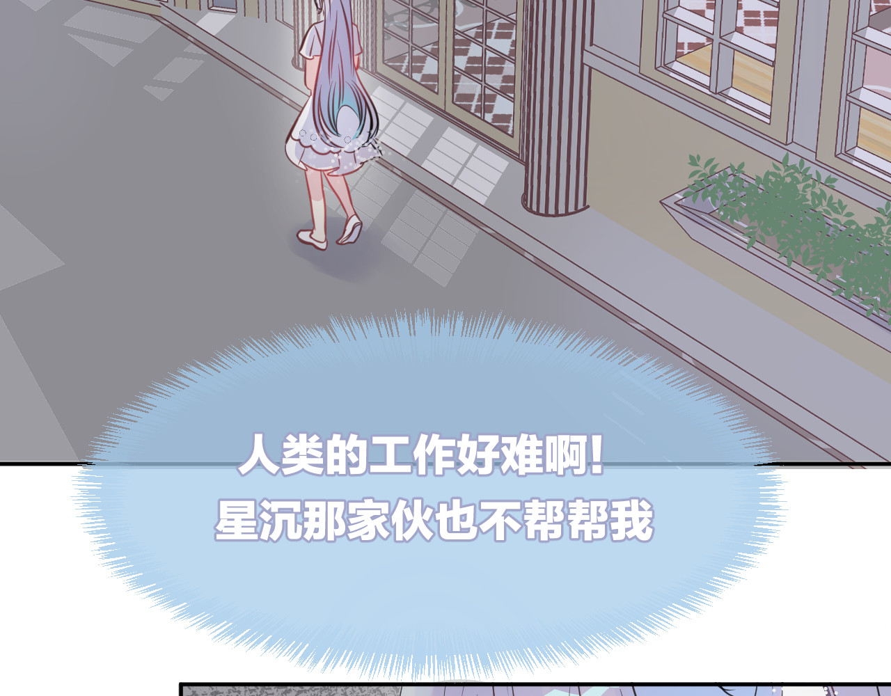 人鱼的裙摆 第4话 打工生活 第69页
