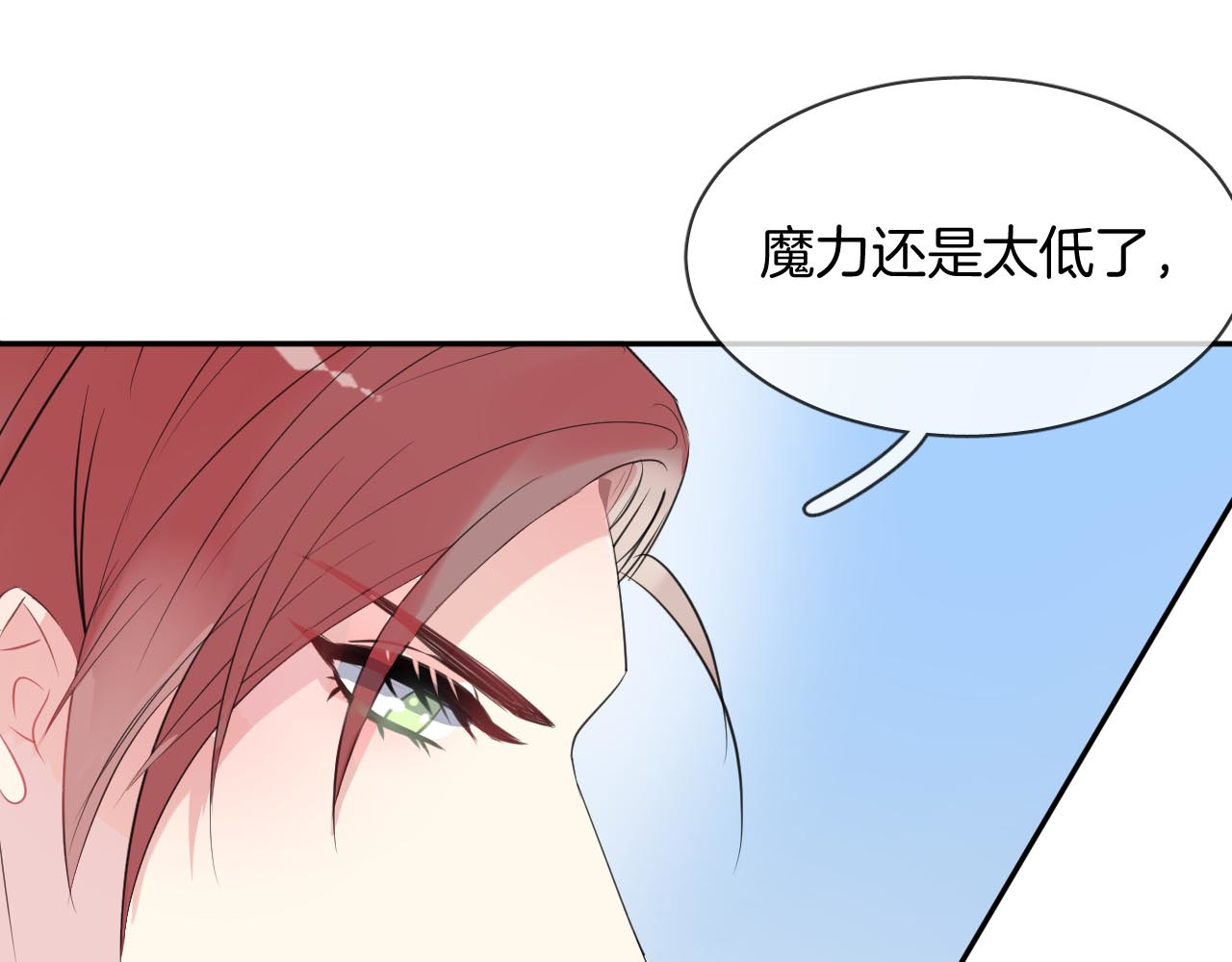 人鱼的裙摆 第4话 打工生活 第8页
