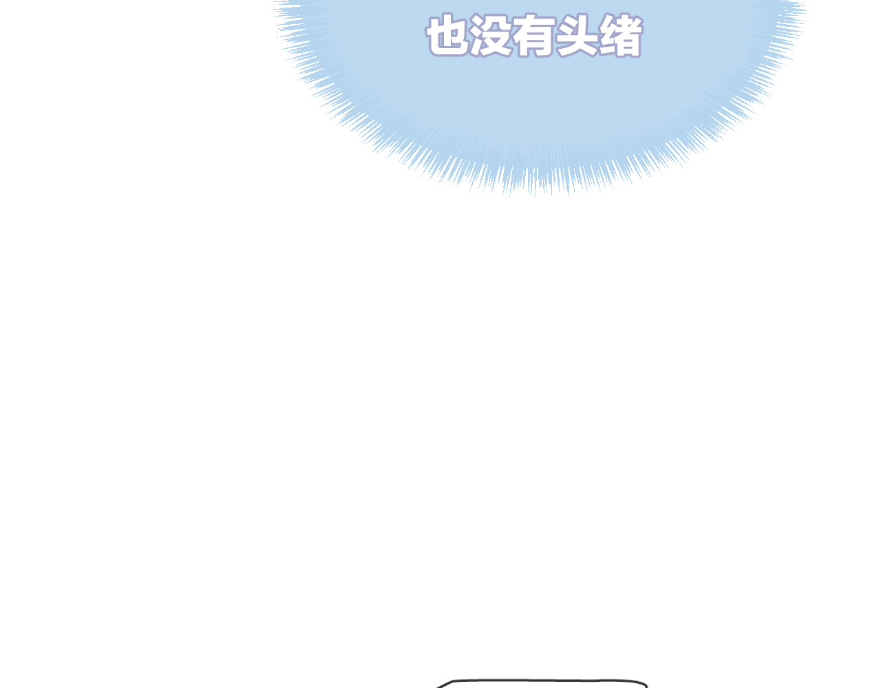 人鱼的裙摆 第4话 打工生活 第71页