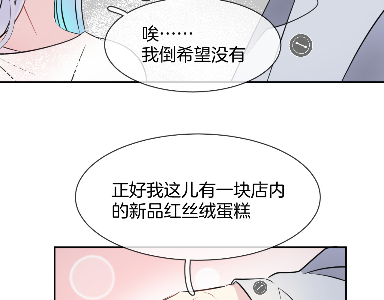 人鱼的裙摆 第4话 打工生活 第77页