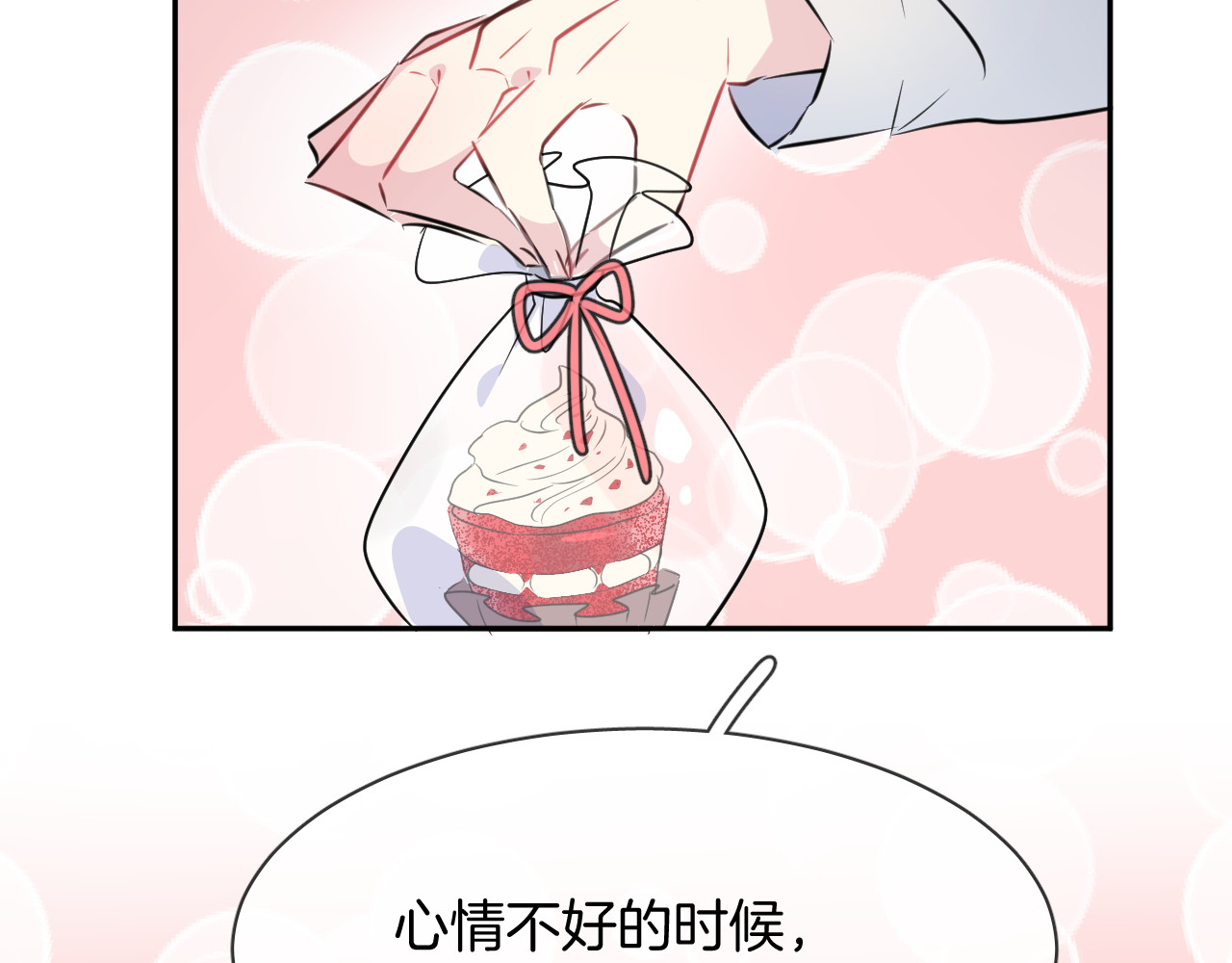 人鱼的裙摆 第4话 打工生活 第78页