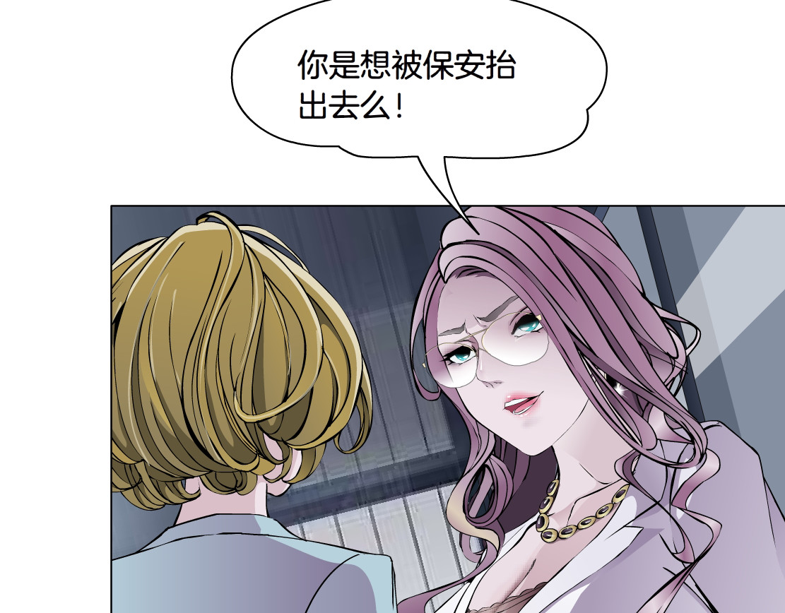 X界美男图鉴 第4话 姐姐的不幸 第11页