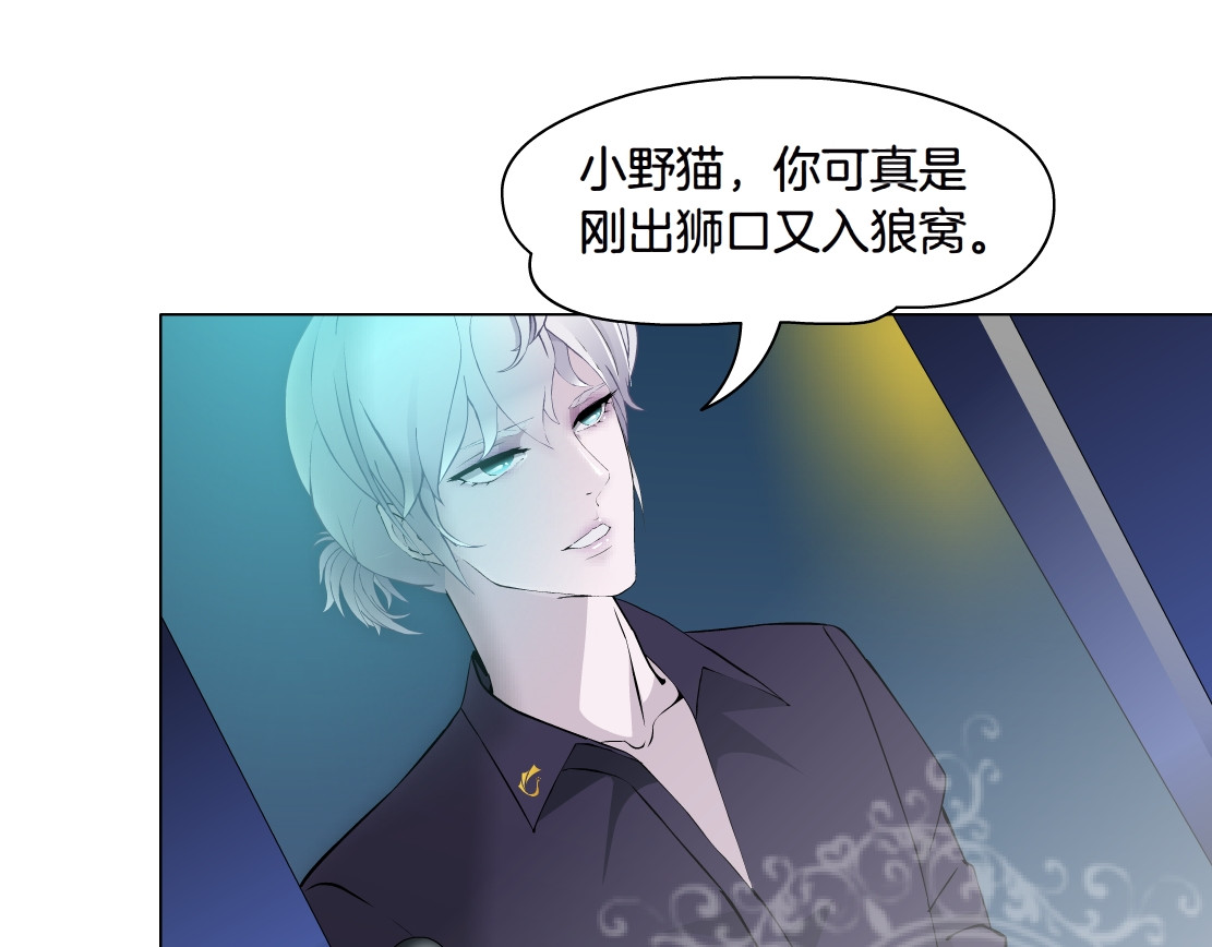 X界美男图鉴 第4话 姐姐的不幸 第74页