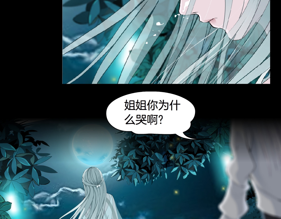 X界美男图鉴 第4话 姐姐的不幸 第89页