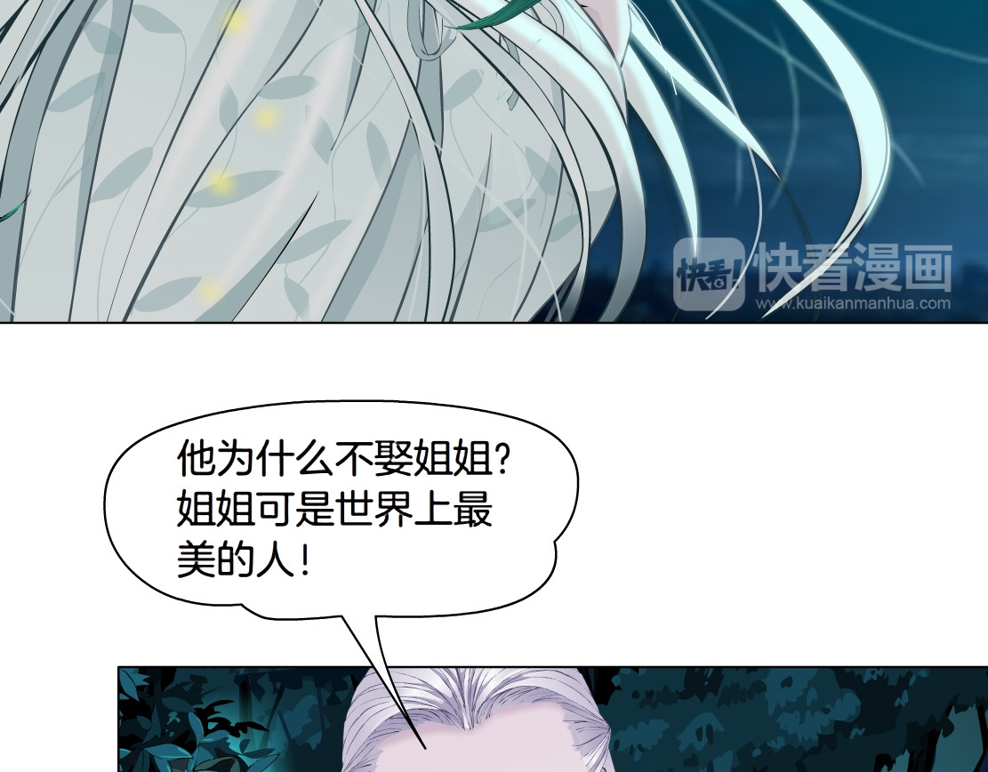 X界美男图鉴 第4话 姐姐的不幸 第92页
