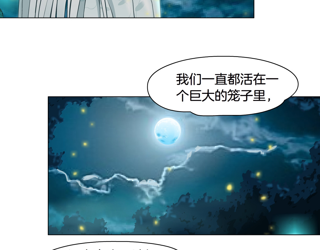X界美男图鉴 第4话 姐姐的不幸 第95页