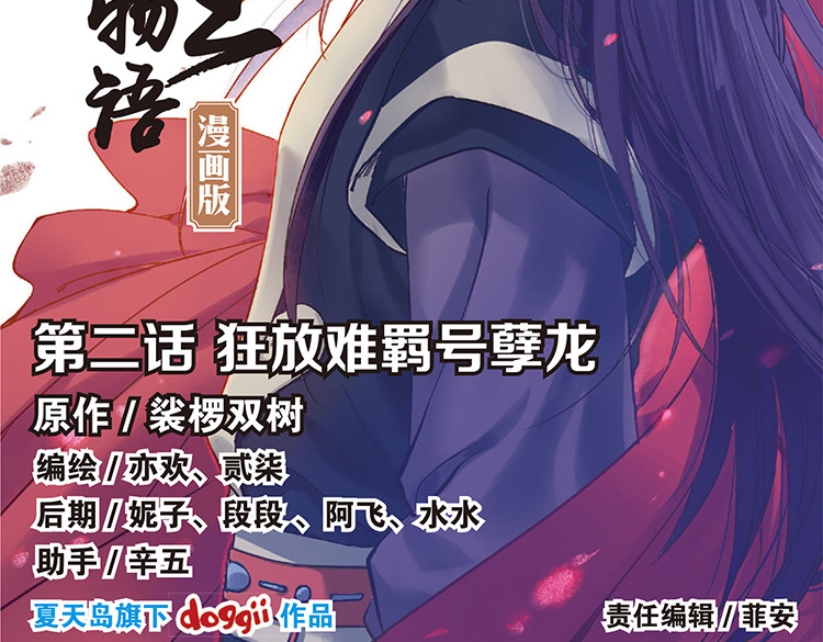 浮生物语 第2话（上） 狂放难羁号孽龙 第2页