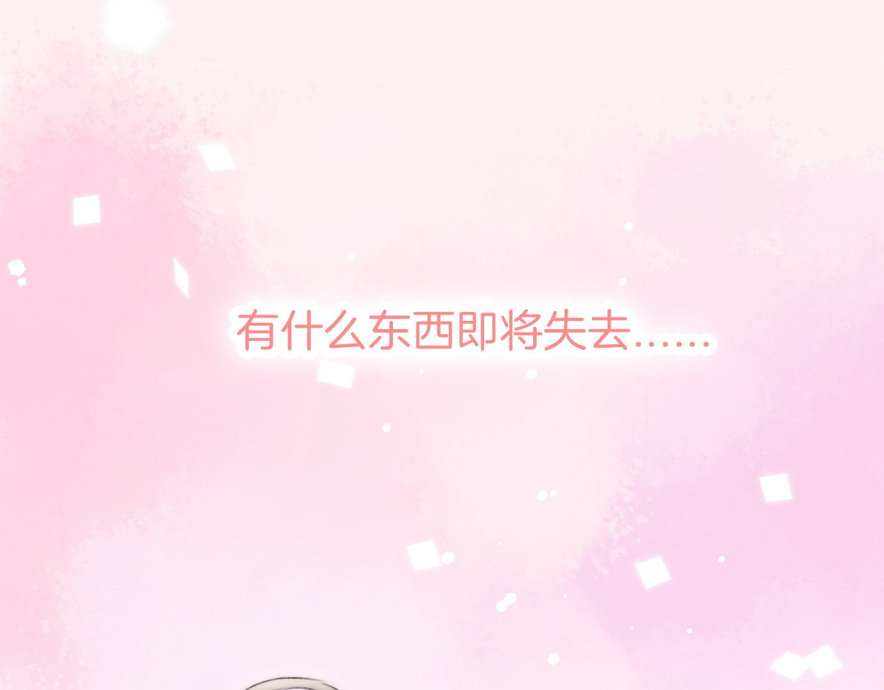 渐近的心跳 第4话 长大的他 第104页