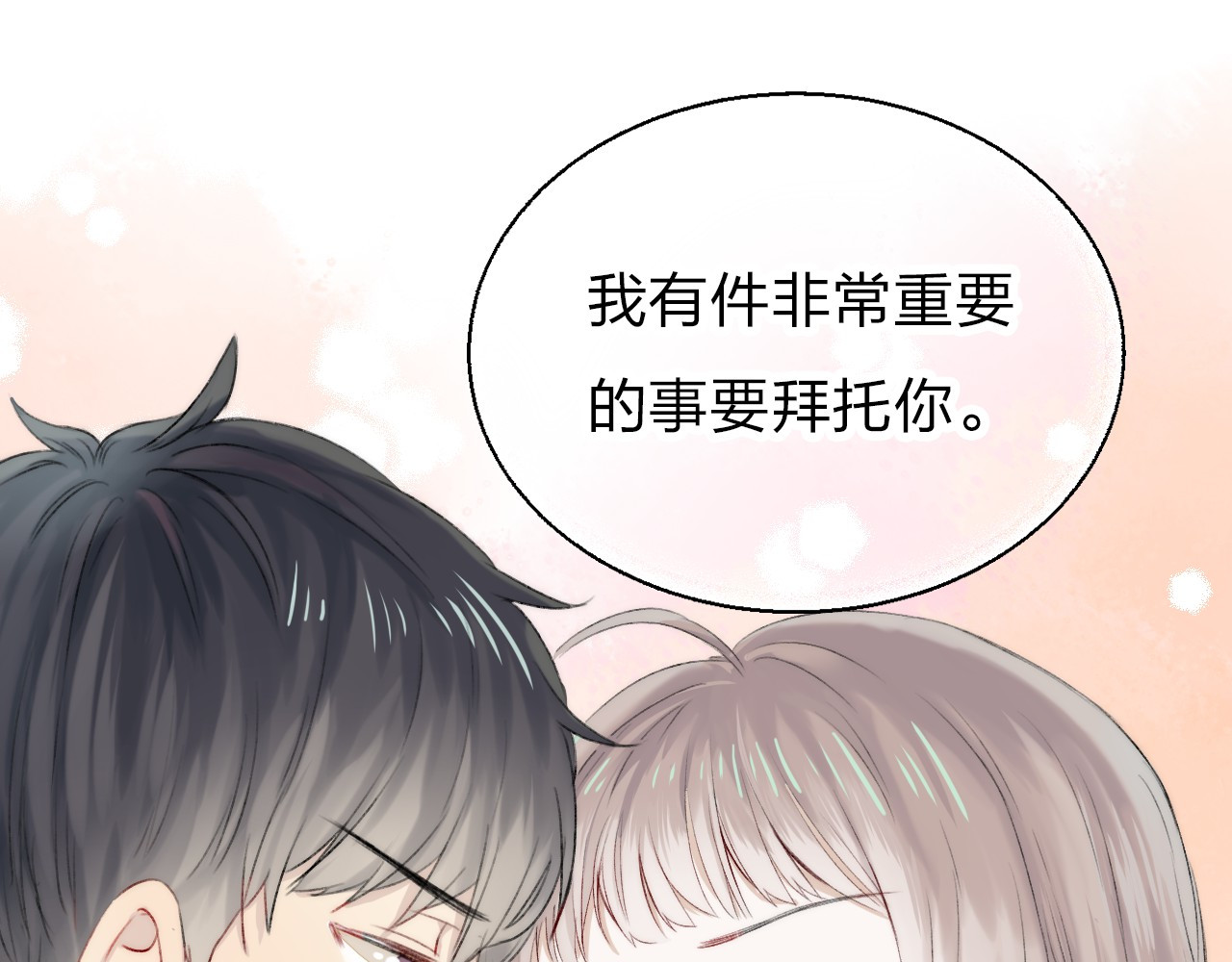 渐近的心跳 第4话 长大的他 第17页
