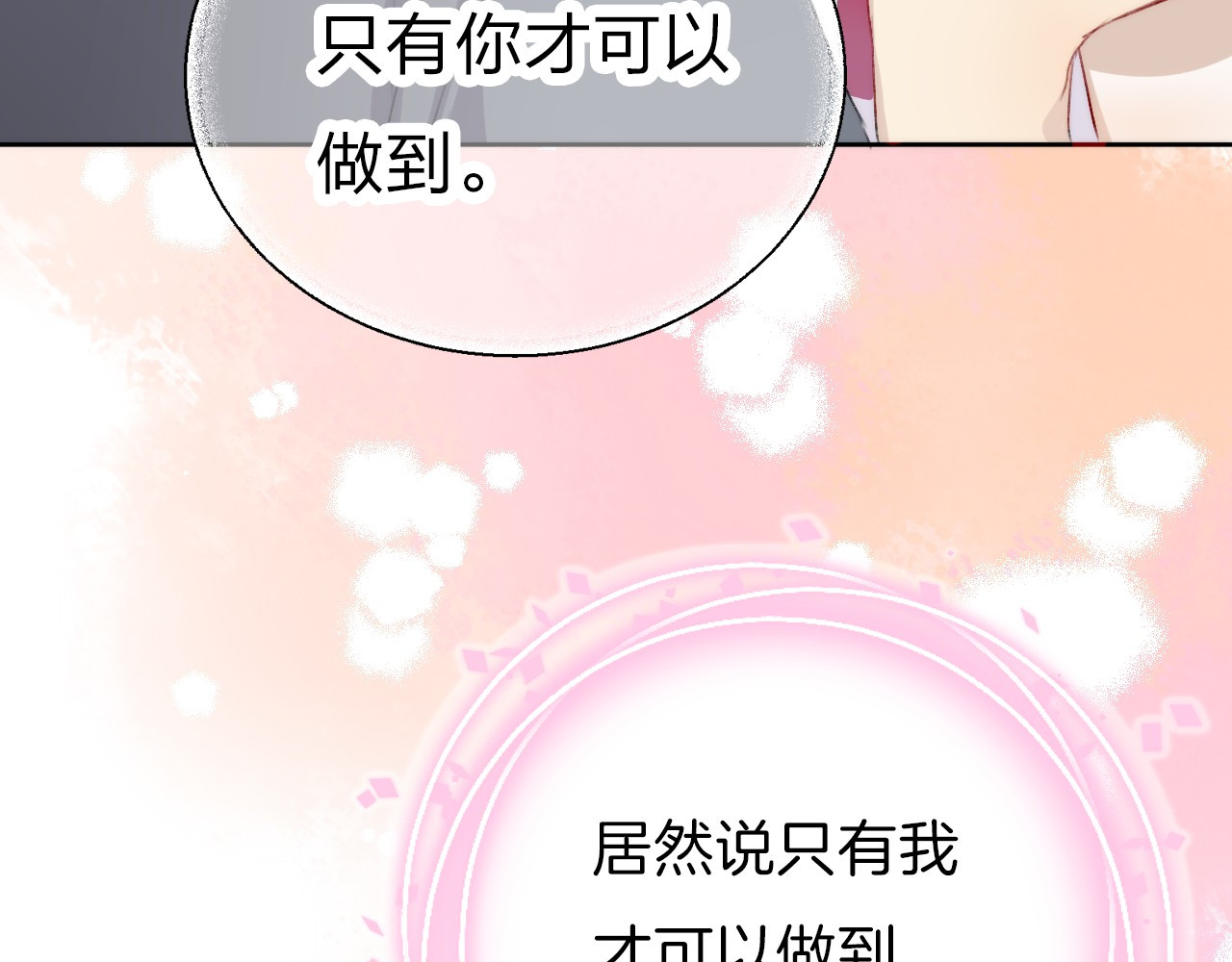 渐近的心跳 第4话 长大的他 第19页