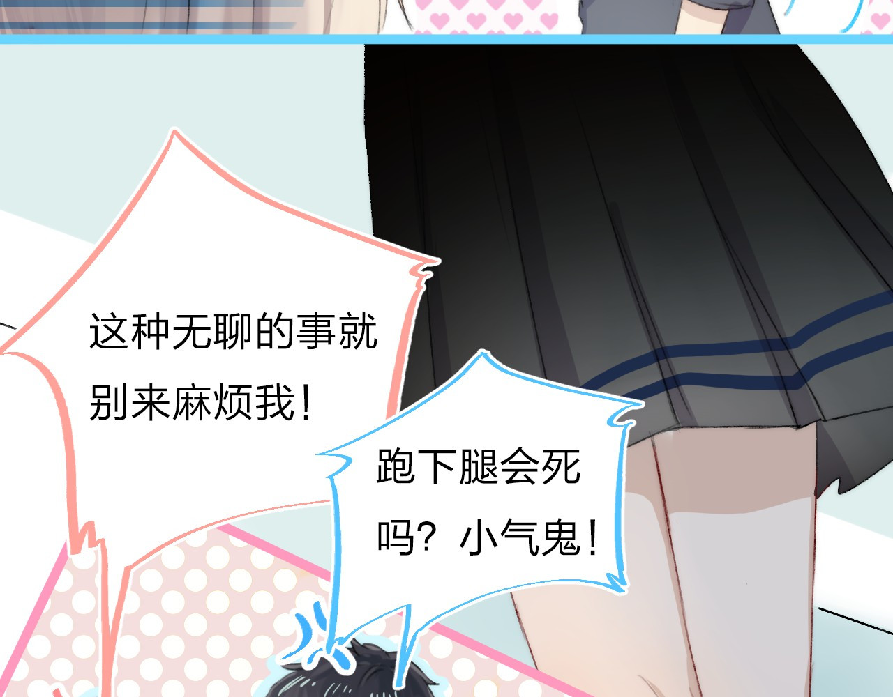 渐近的心跳 第4话 长大的他 第24页
