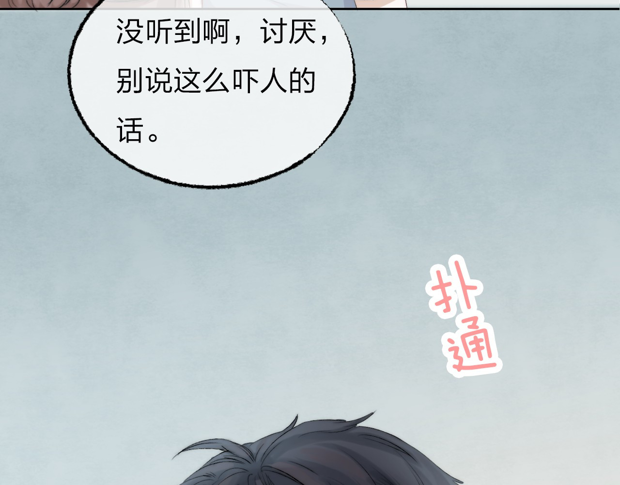 渐近的心跳 第4话 长大的他 第34页