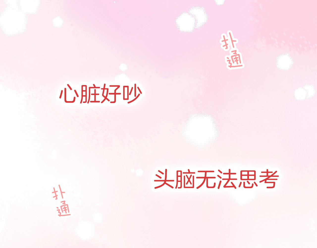 渐近的心跳 第4话 长大的他 第37页