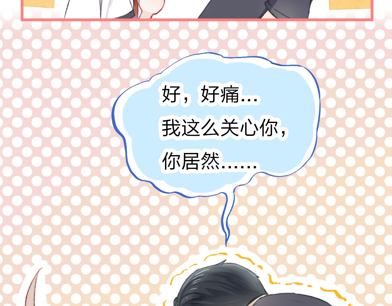 渐近的心跳 第4话 长大的他 第58页