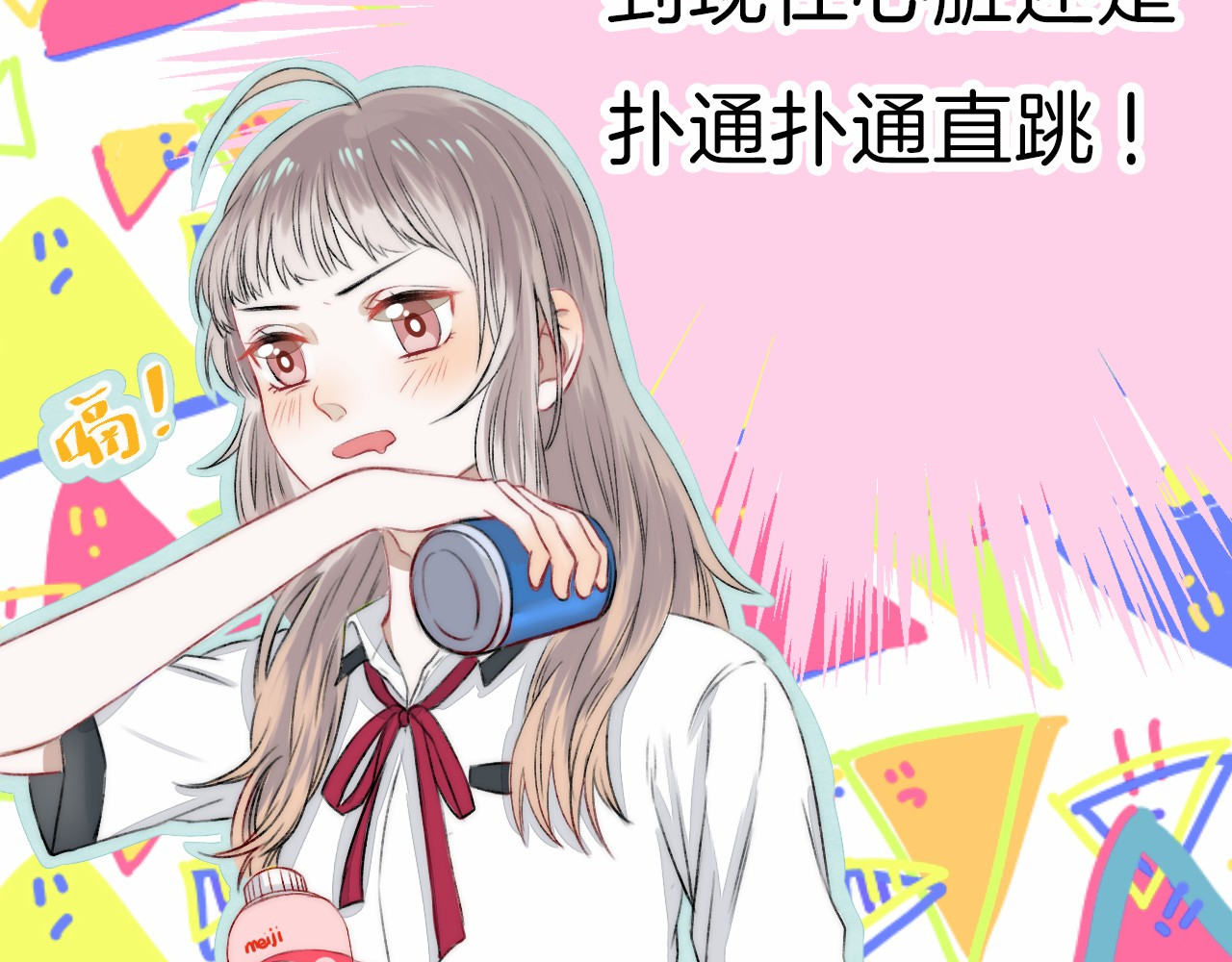 渐近的心跳 第4话 长大的他 第72页