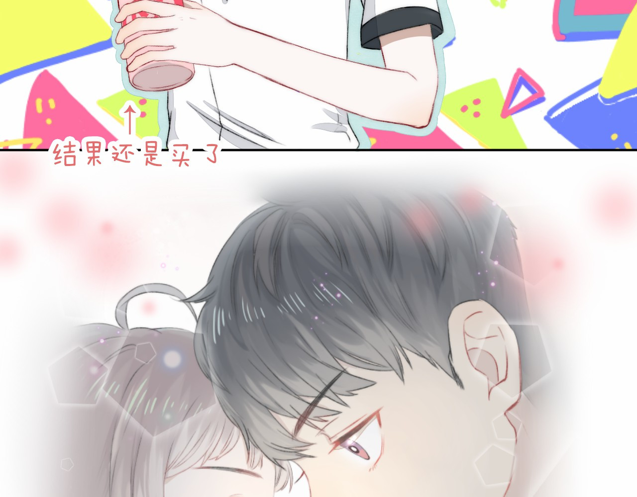 渐近的心跳 第4话 长大的他 第73页