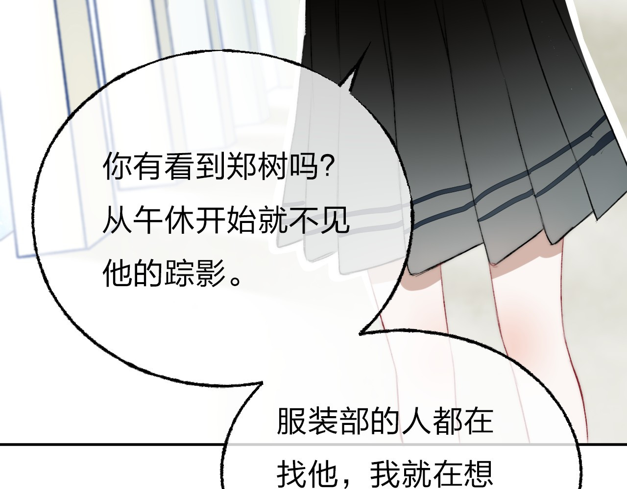 渐近的心跳 第4话 长大的他 第81页