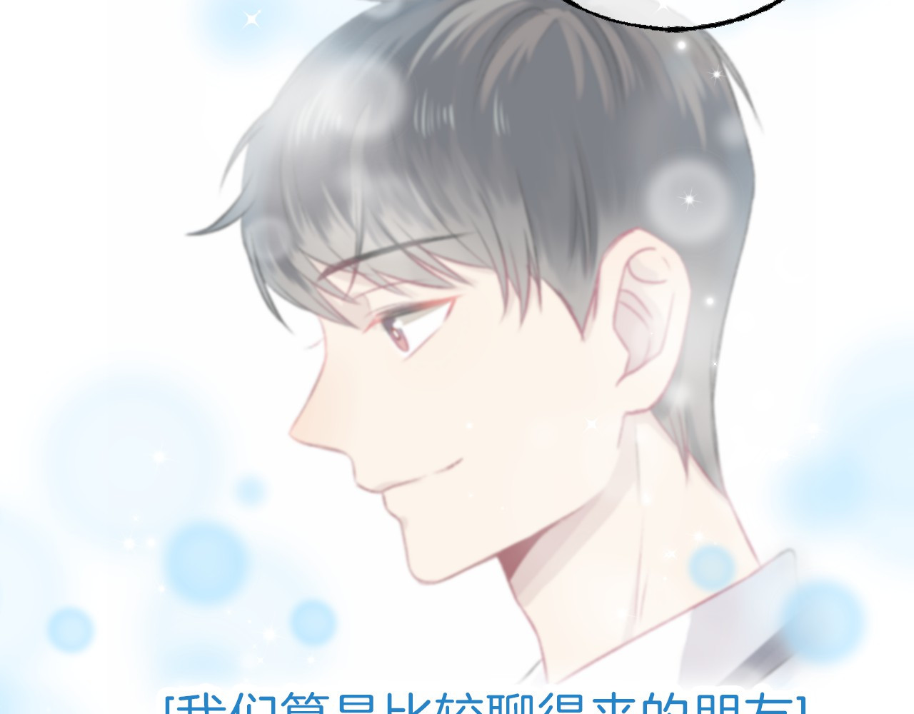渐近的心跳 第4话 长大的他 第88页