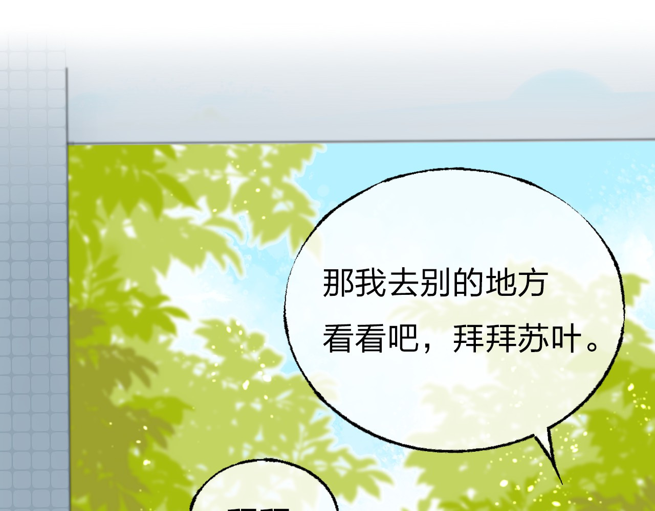 渐近的心跳 第4话 长大的他 第97页