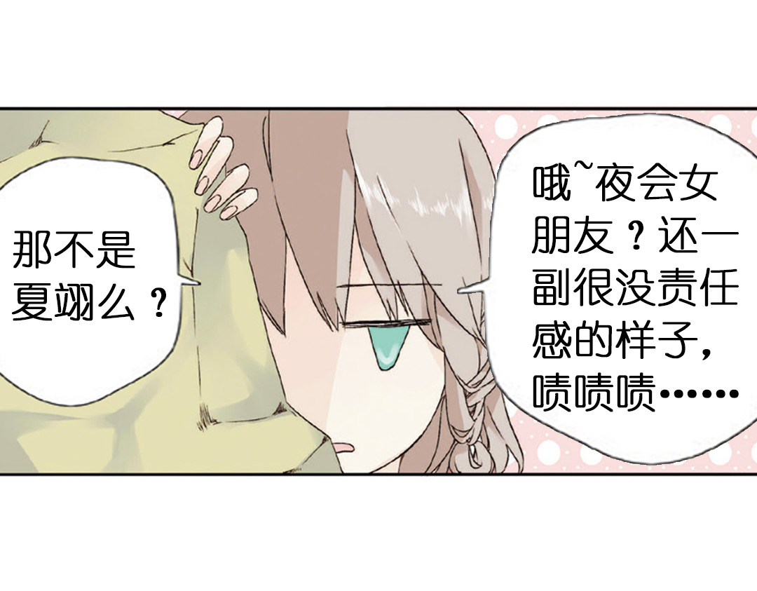 恋是樱草色 第2话 秘密（下） 第20页
