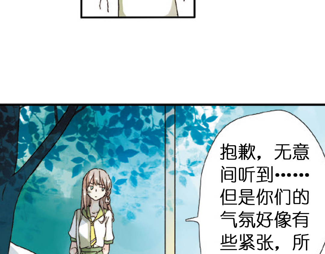 恋是樱草色 第2话 秘密（下） 第33页