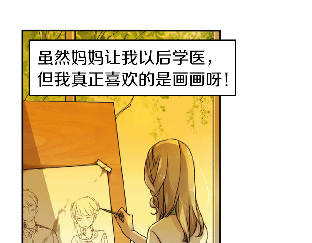 恋是樱草色 第2话 秘密（下） 第5页