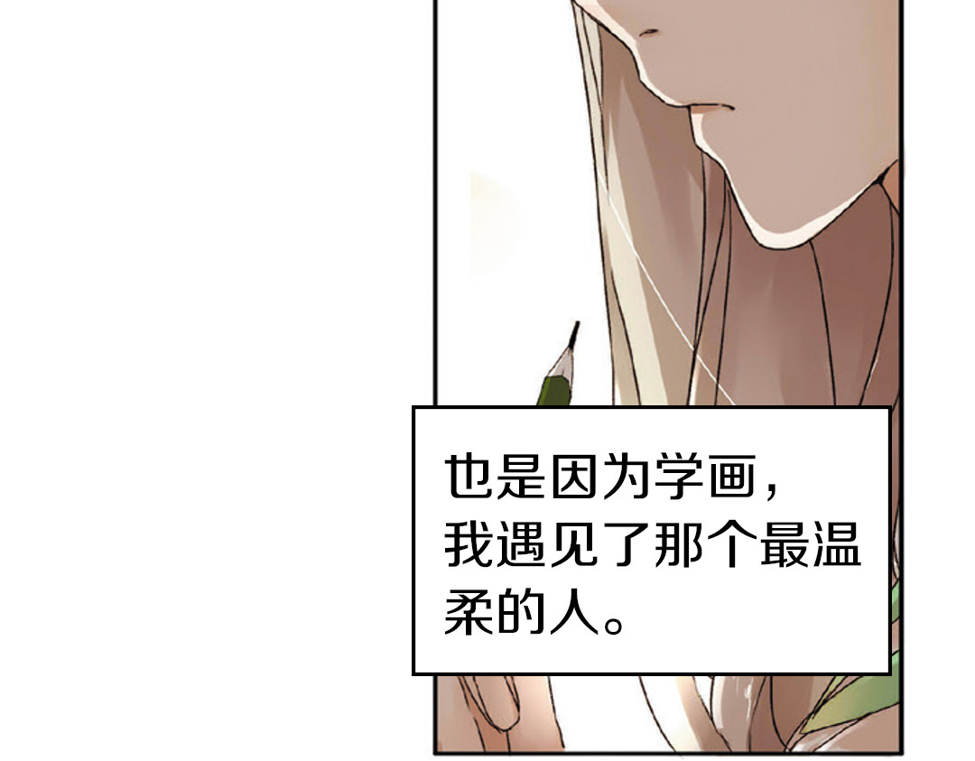 恋是樱草色 第2话 秘密（下） 第8页