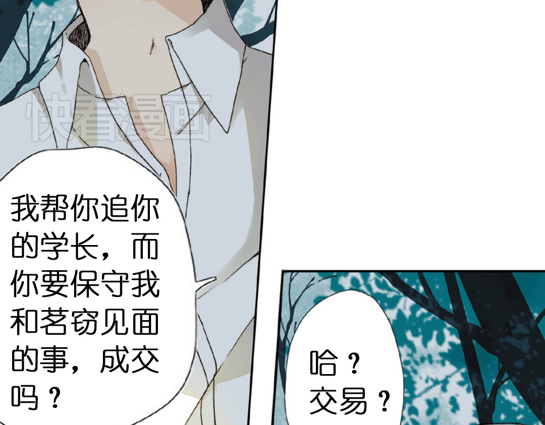 恋是樱草色 第2话 秘密（下） 第71页