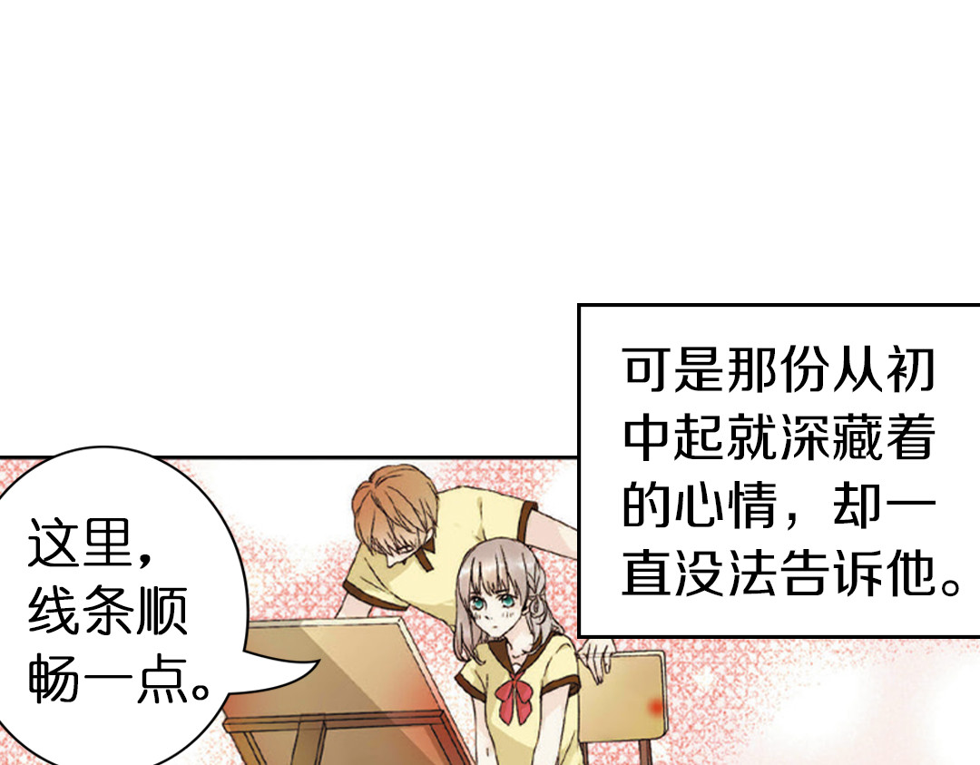 恋是樱草色 第2话 秘密（下） 第9页
