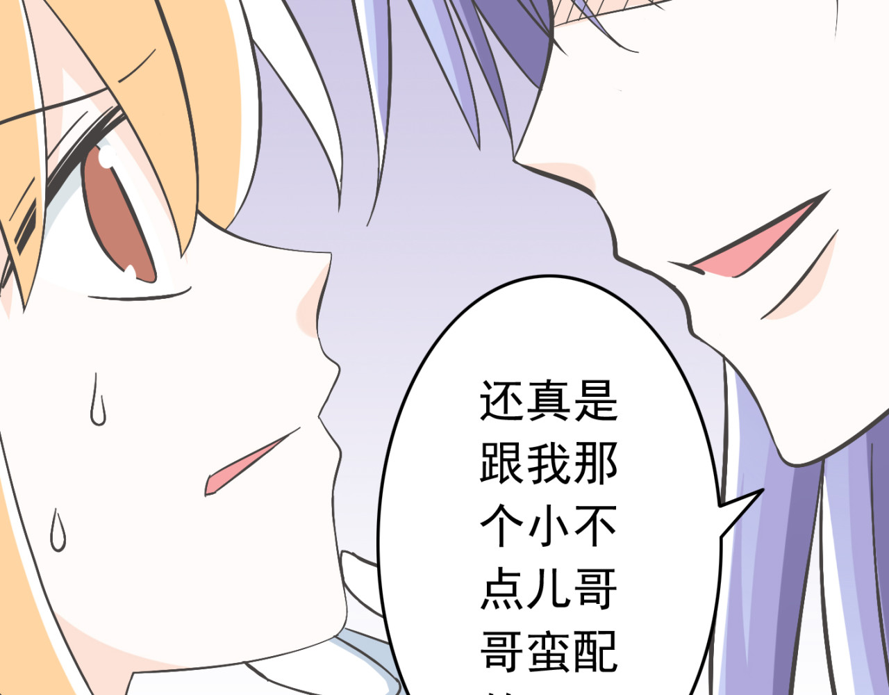 我家住进了大魔王 第4话 魔王的弟弟恐吓我们？ 第35页