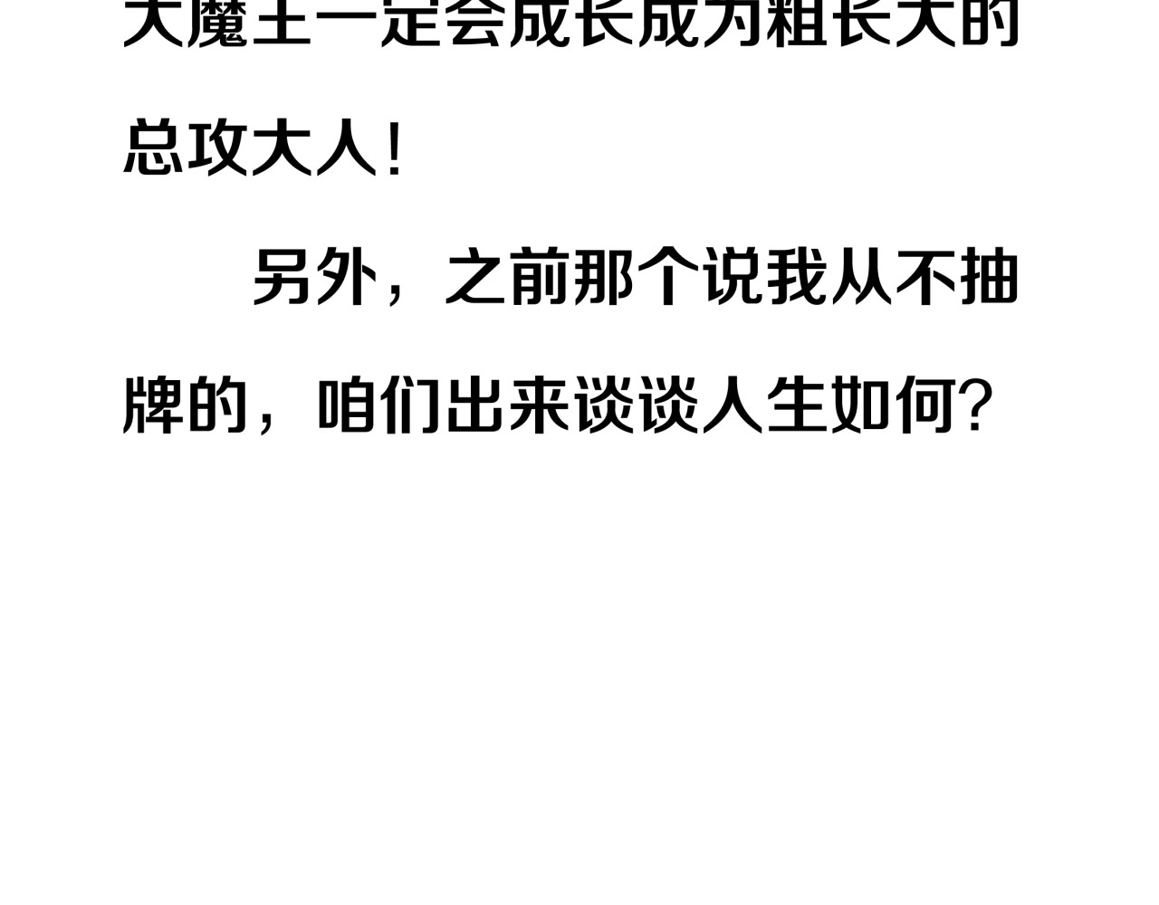 我家住进了大魔王 第4话 魔王的弟弟恐吓我们？ 第50页