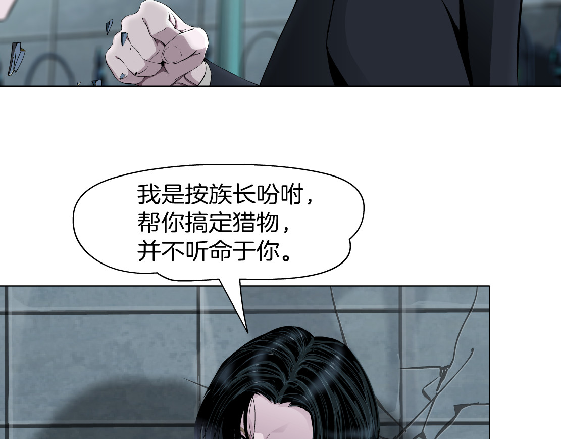 X界美男图鉴 第5话 威胁 第105页