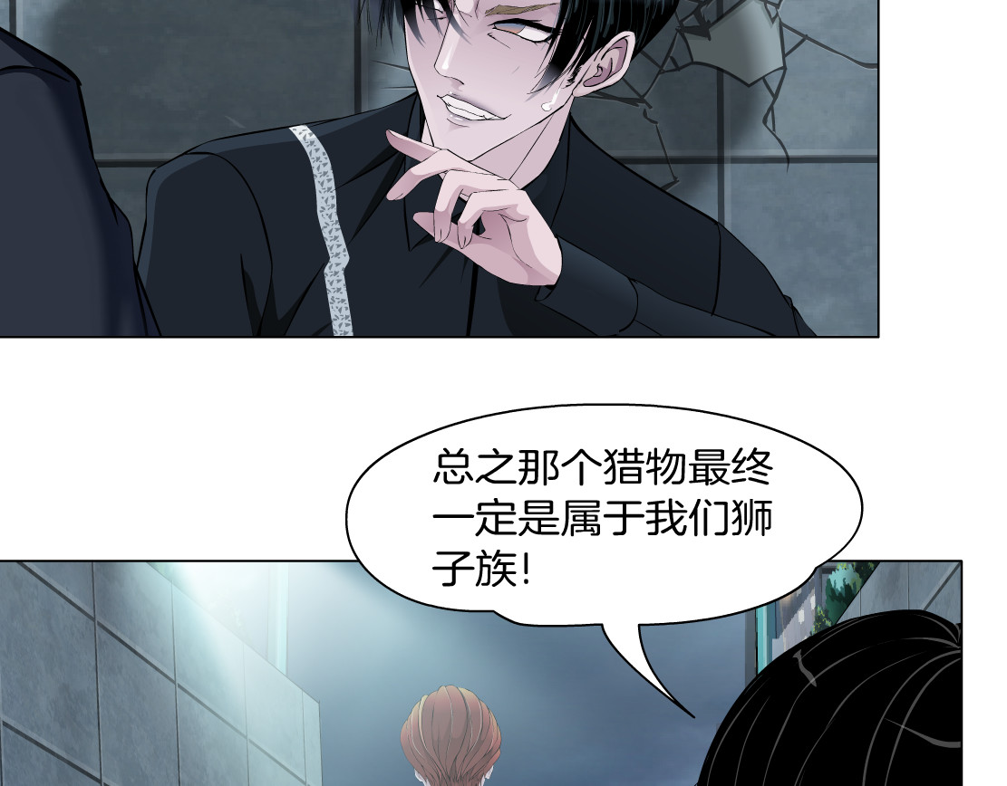 X界美男图鉴 第5话 威胁 第106页