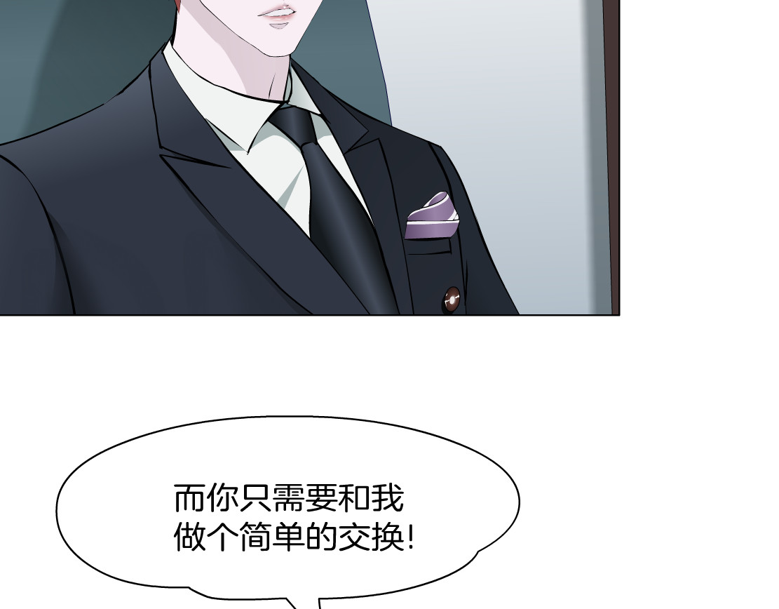 X界美男图鉴 第5话 威胁 第21页