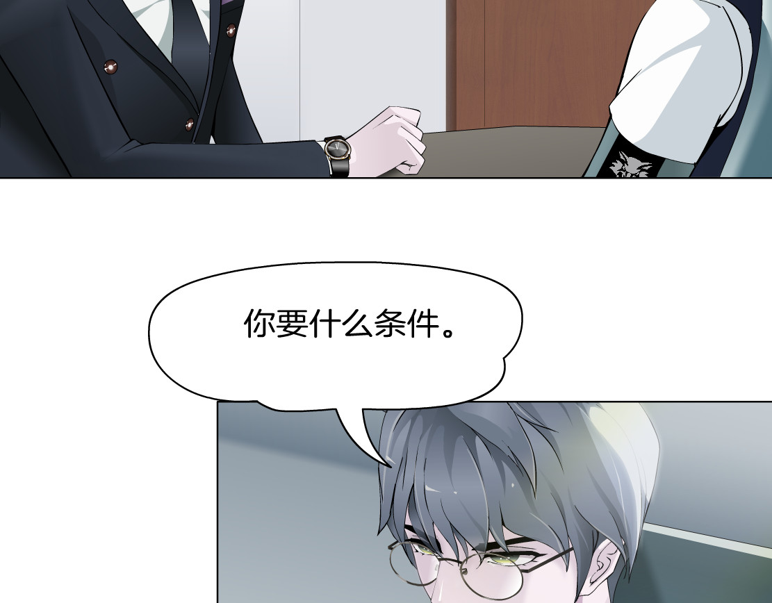 X界美男图鉴 第5话 威胁 第25页