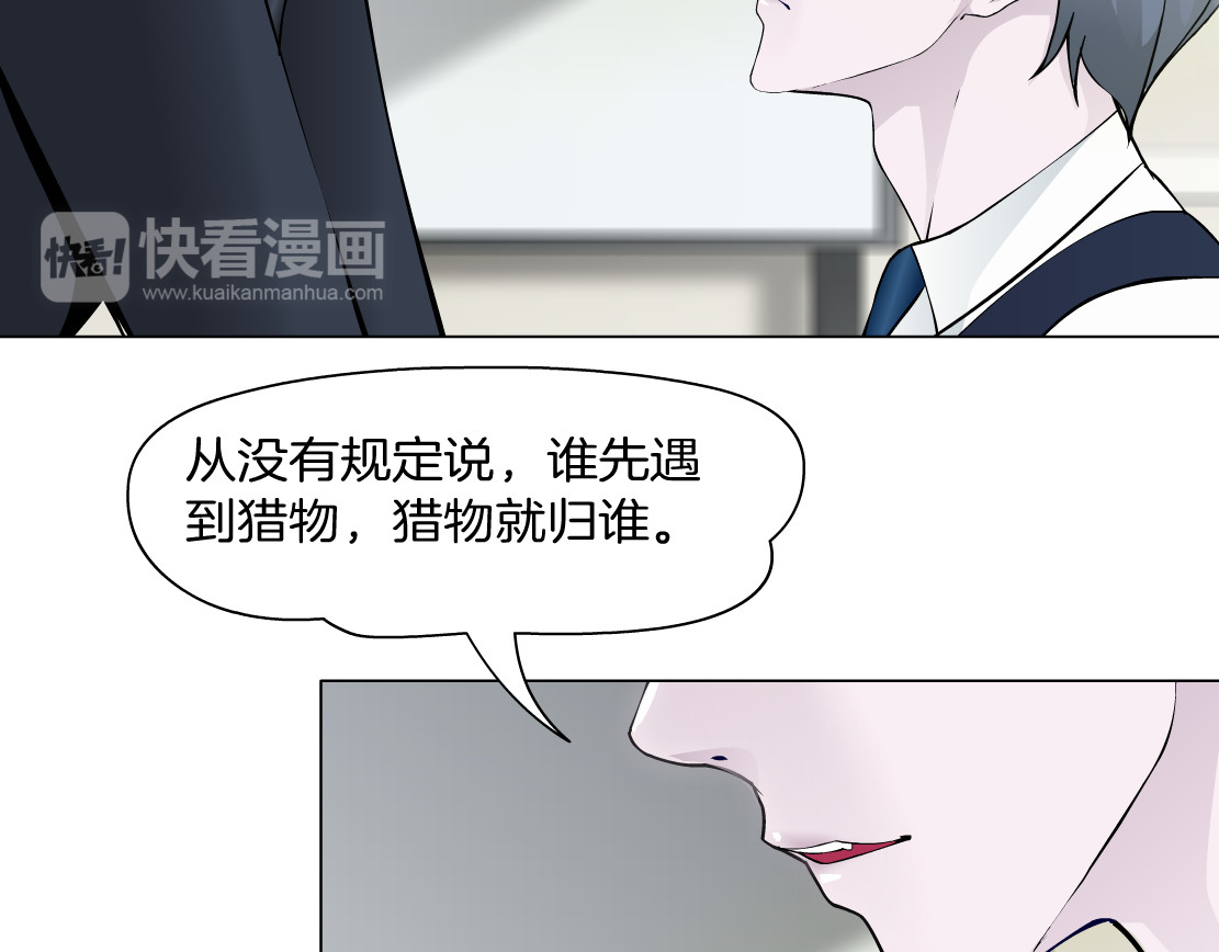 X界美男图鉴 第5话 威胁 第31页