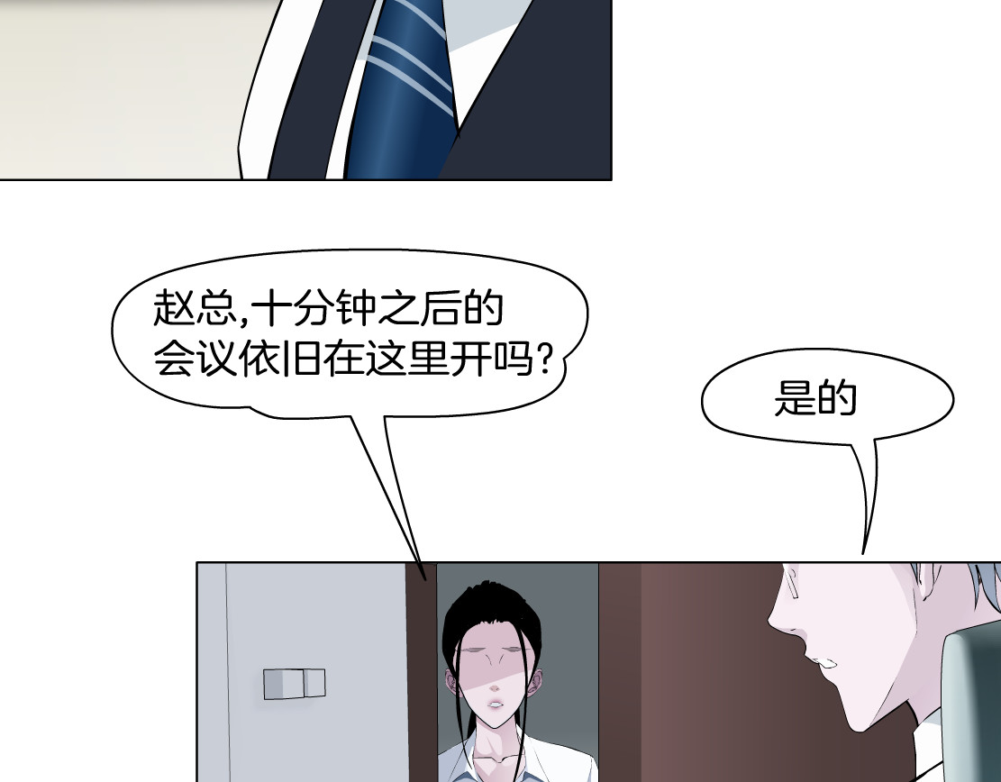 X界美男图鉴 第5话 威胁 第37页