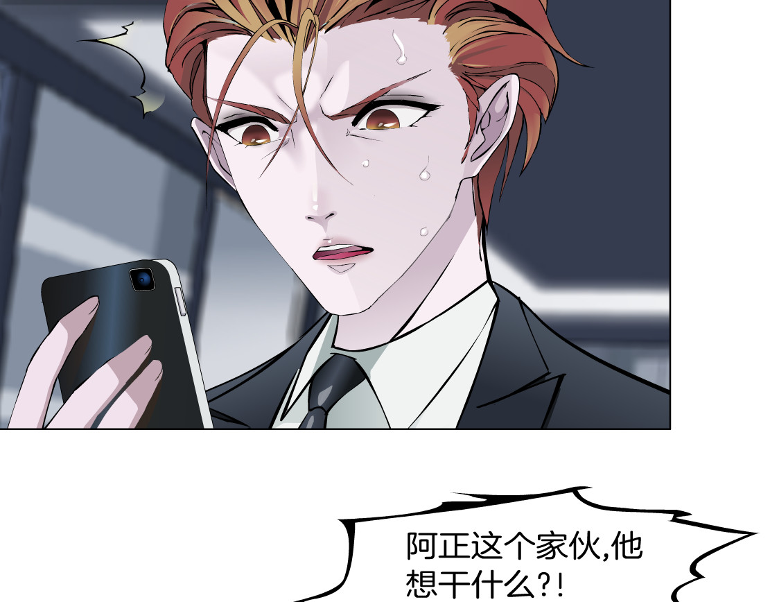 X界美男图鉴 第5话 威胁 第45页