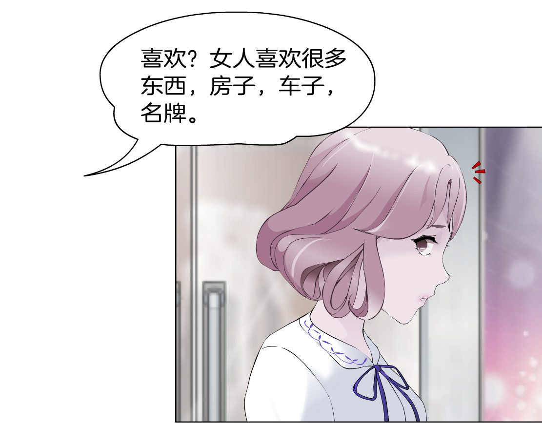 X界美男图鉴 第5话 威胁 第54页