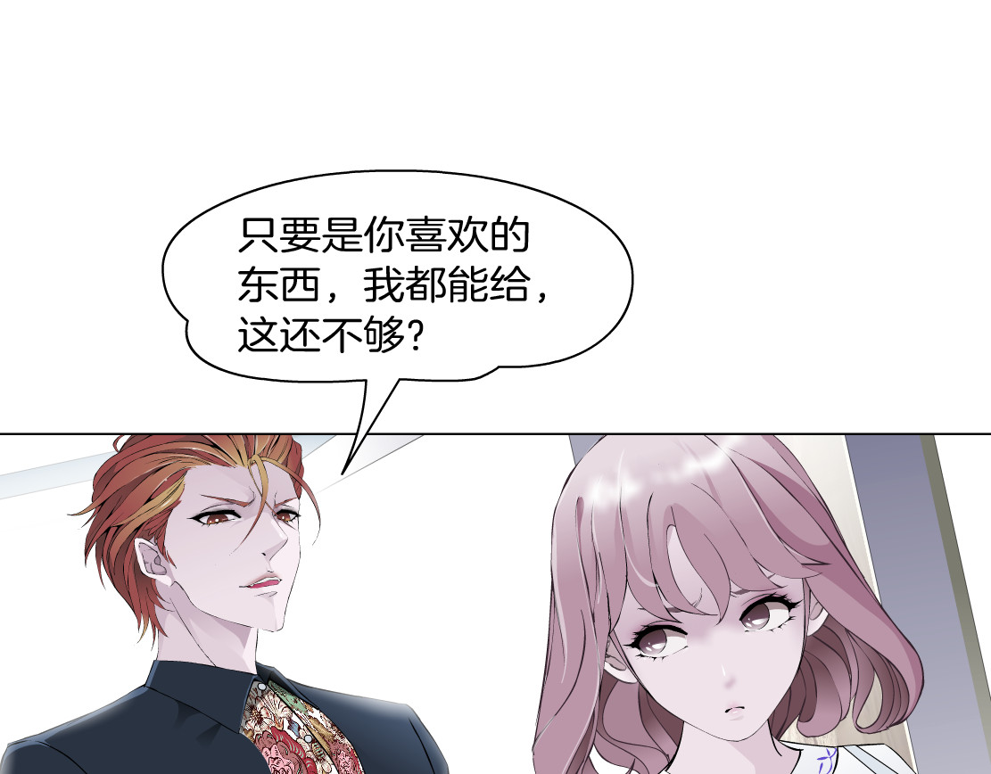 X界美男图鉴 第5话 威胁 第55页