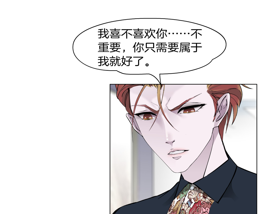 X界美男图鉴 第5话 威胁 第59页