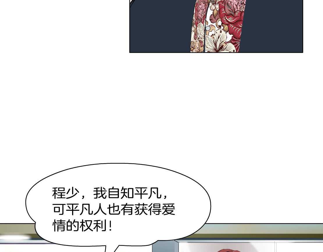 X界美男图鉴 第5话 威胁 第60页